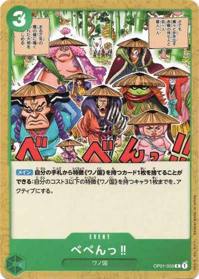 Beben!! [C] (OP01-059)