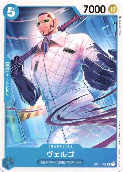 Vergo [C] (OP01-065)