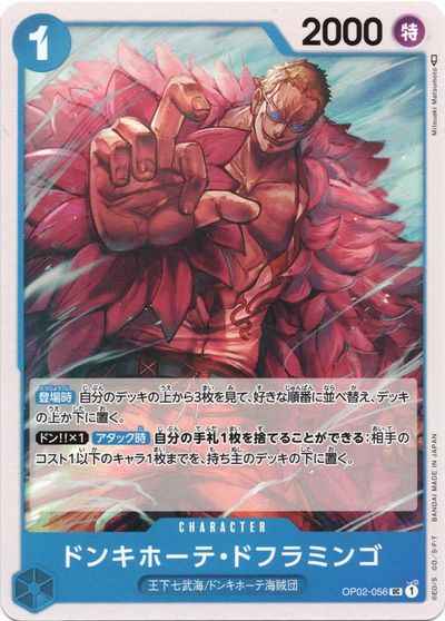 Donquixote Doflamingo [UC] (OP02-056)
