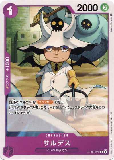 Sardes [C] (OP02-074)