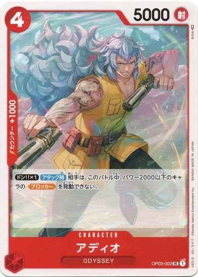 Adio [UC] (OP03-002)