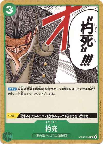 Mort Cuilliere [C] (OP03-036)