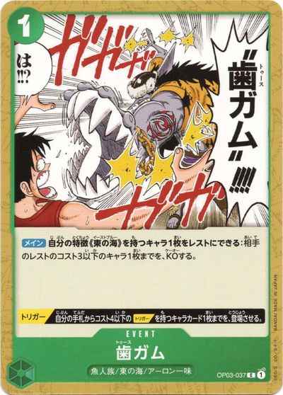 Chewing-Gum [C] (OP03-037)
