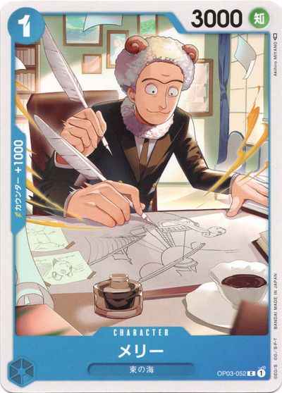 Merry [C] (OP03-052)