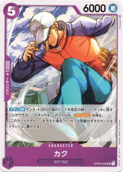 Kaku [UC] (OP03-059)