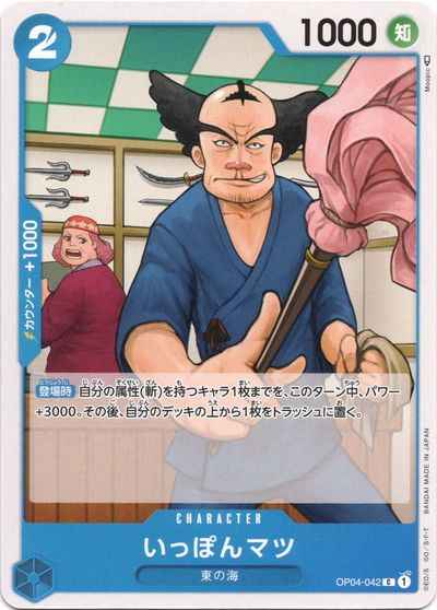 Ippon-Matsu [C] (OP04-042)