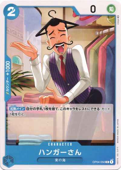 Monsieur Hanga [C] (OP04-050)