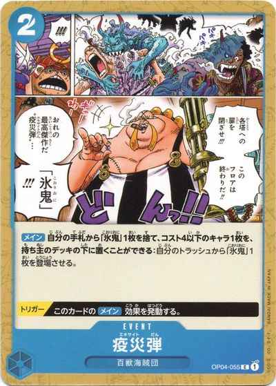 Balle d'infection [C] (OP04-055)