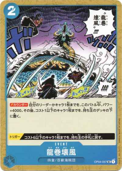 Vent de destruction tourbillonnant [UC] (OP04-057)
