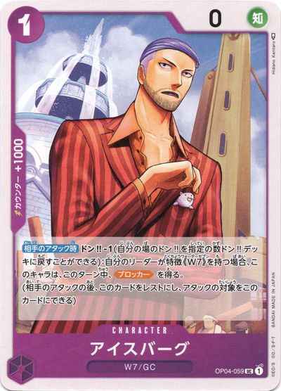 Iceburg [UC] (OP04-059)