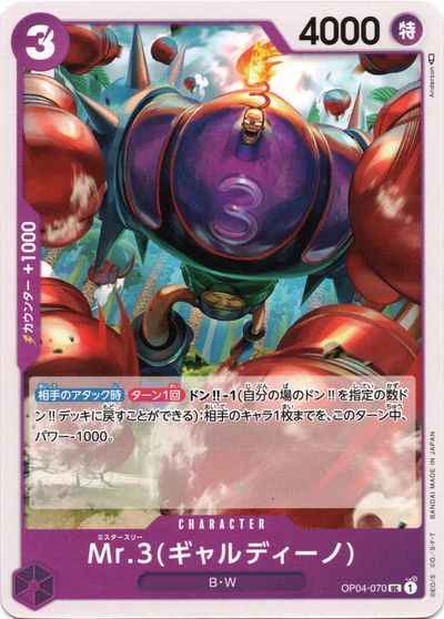 Mr.3 (Galdino) [UC] (OP04-070)