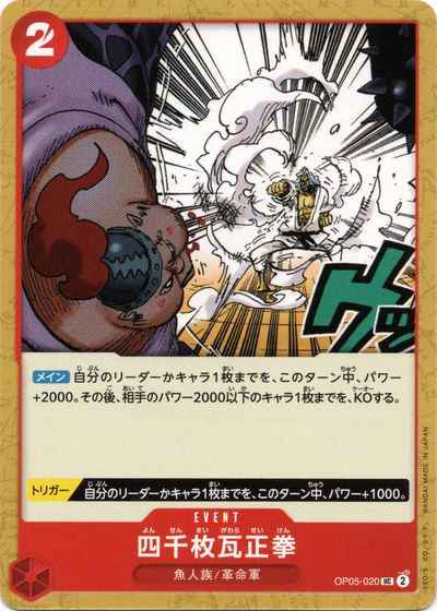 4000 tuiles coup de poing vC (OP05-020)