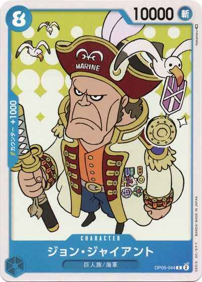 John Giant [C] (OP05-044)