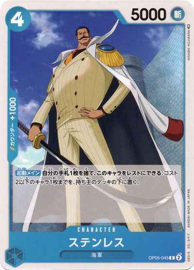Stenless [C] (OP05-045)