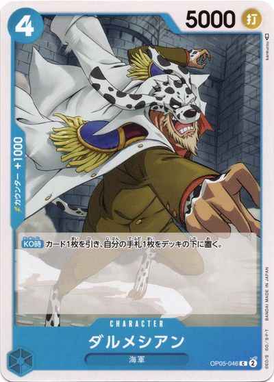 Dalmésien [C] (OP05-046)