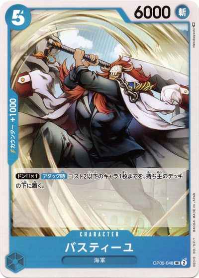 Bastille [UC] (OP05-048)