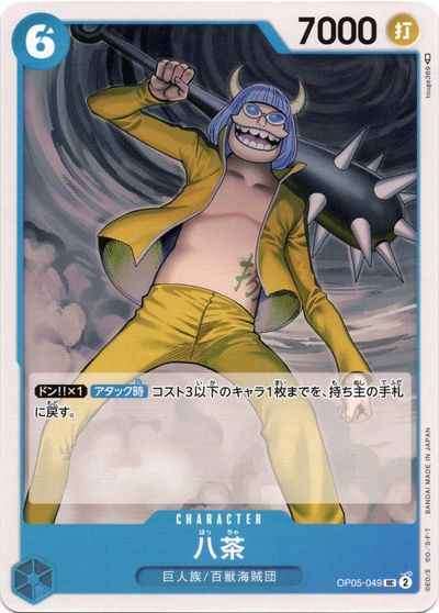 Bacha [UC] (OP05-049)