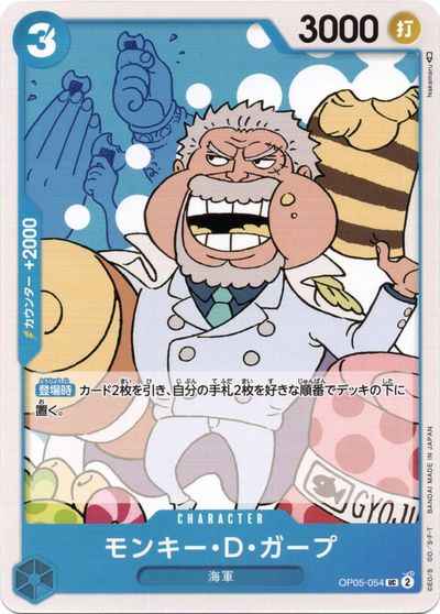 Monkey D. Garp [UC] (OP05-054)