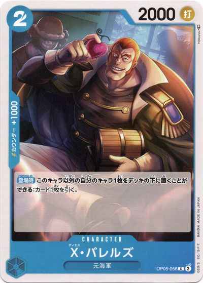X・Barrels [C] (OP05-056)