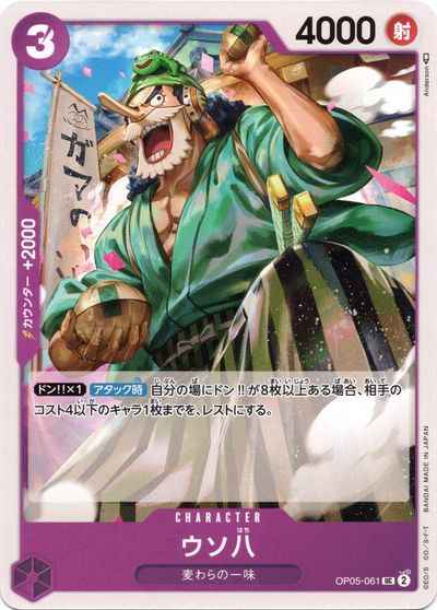 Usopa Huit [UC] (OP05-061)