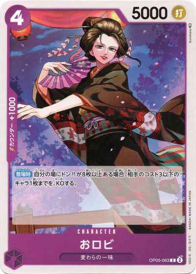 Orobi [C] (OP05-063)