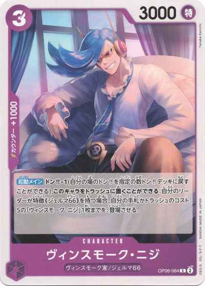 Vinsmoke Niji [C] (OP06-064)