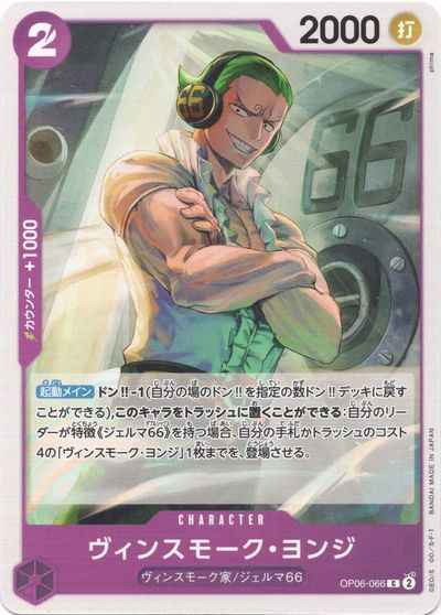 Vinsmoke Yonji [C] (OP06-066)