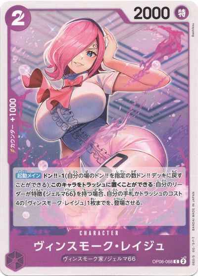 Vinsmoke Reiju [C] (OP06-068)