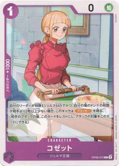 Cozette [C] (OP06-072)