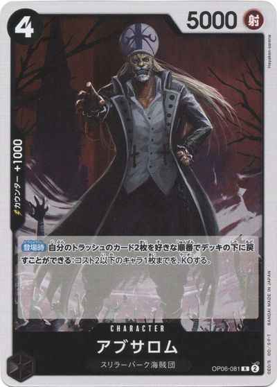 Absalom [R] (OP06-081)
