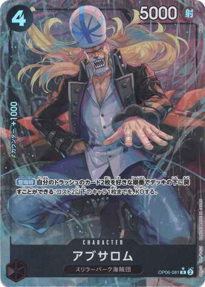 Absalom (Parallél) [R] (OP06-081)
