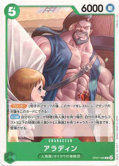 Alladin [C] (OP07-020)