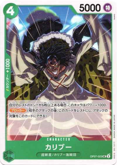 Caribou [UC] (OP07-023)