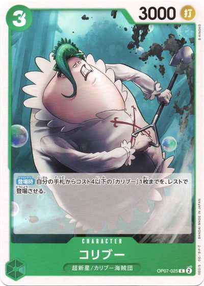 Coribou [C] (OP07-025)