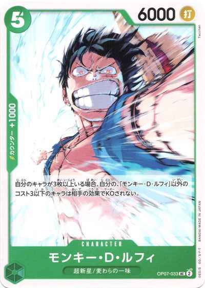 Monkey D. Luffy [UC] (OP07-033)