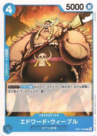 Edward Weeble [C] (OP07-039)