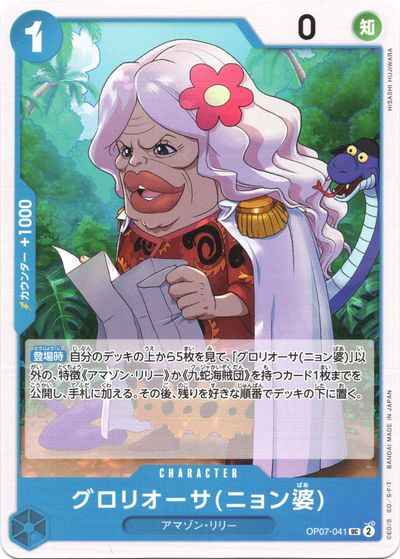 Gloriosa (Nyon Babaa) [UC] (OP07-041)