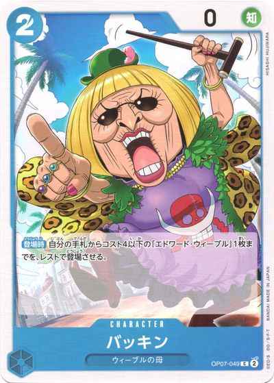 Buckin [C] (OP07-049)