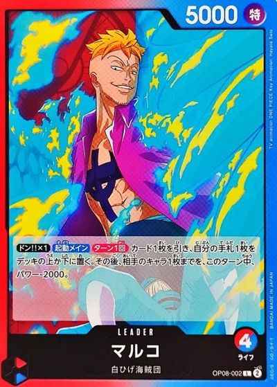 Marco [L] (OP08-002)