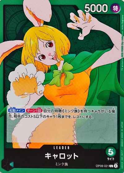 Carrot [L] (OP08-021)