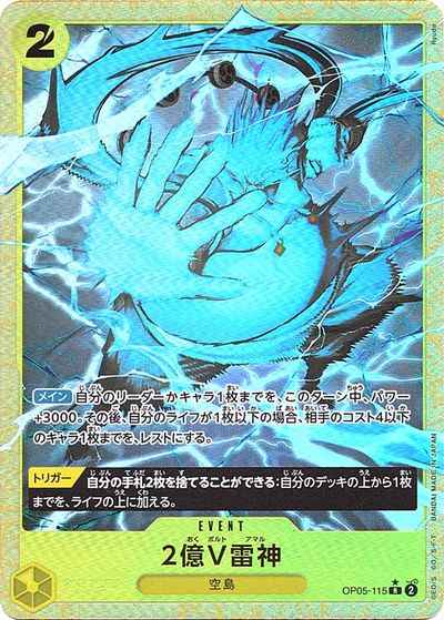2 milliards de V Raijin (Parallèle/illust: Ryuda) [R] (OP05-115)